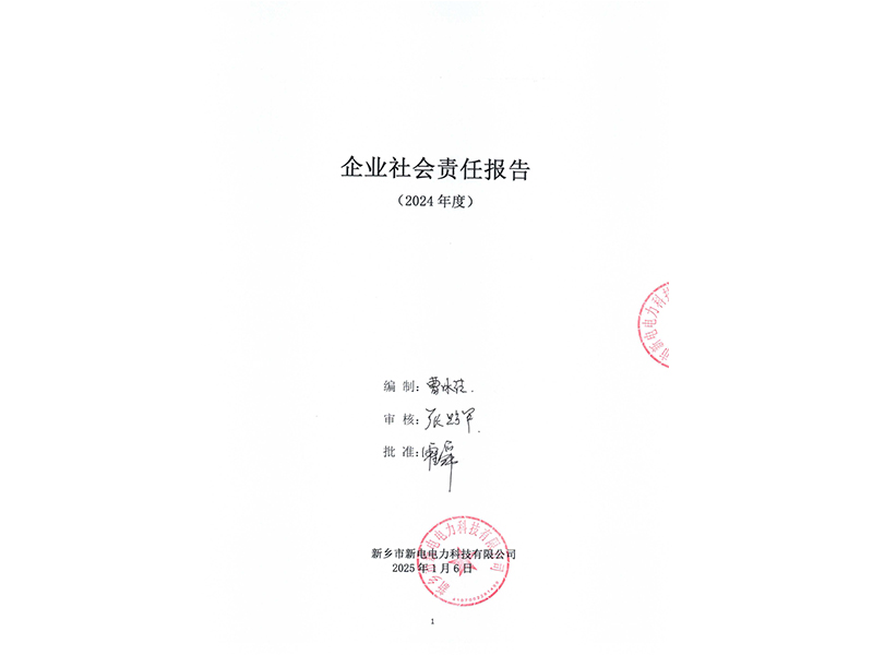 企业社会责任报告